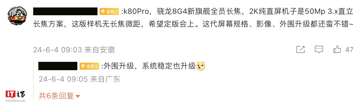 消息称小米 Redmi K80 Pro 手机采用“50MP 3.x 直立长焦”方案,搭载 2K 纯直屏