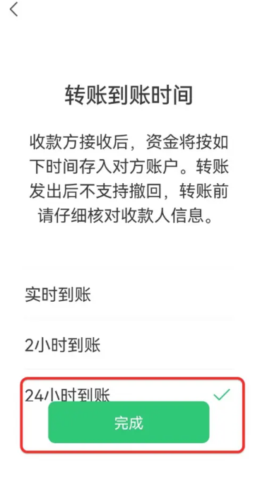 微信转账24小时到账怎么设置 转账24小时到账的操作方法
