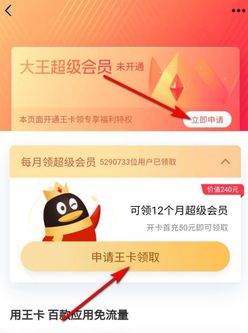 QQ怎么开通大王超级会员 开通大王超级会员的操作方法