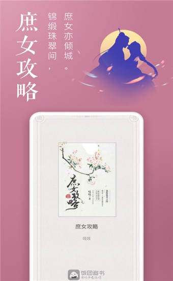 饭团追书缓存怎么操作 缓存的操作方法