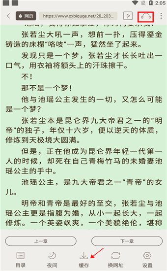 饭团追书缓存怎么操作 缓存的操作方法