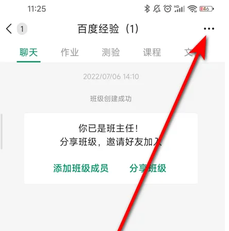 classin怎么设置学生修改班级昵称 设置学生修改班级昵称的操作方法