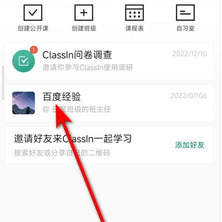 classin怎么设置学生修改班级昵称 设置学生修改班级昵称的操作方法