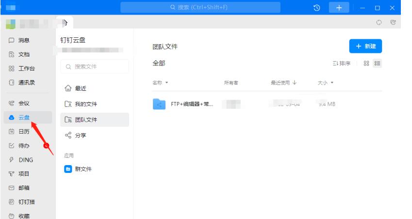 钉钉怎么上传文件 上传文件操作方法