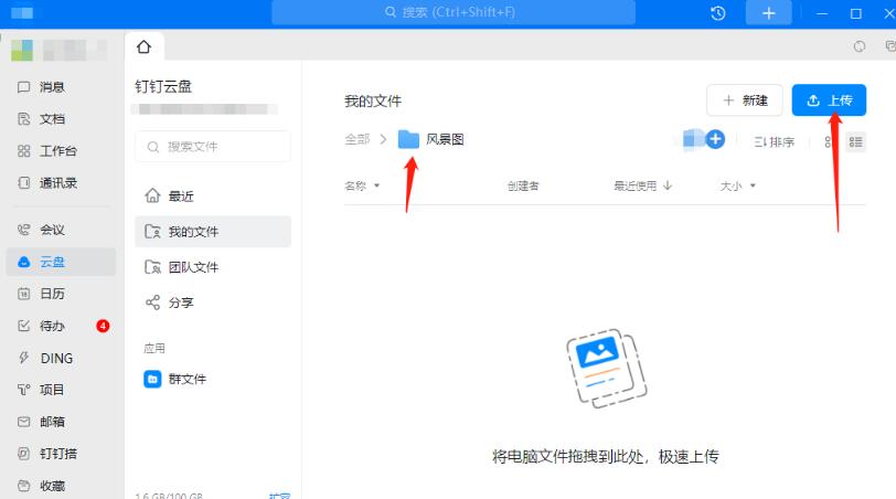 钉钉怎么上传文件 上传文件操作方法