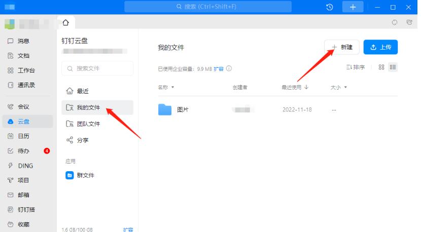 钉钉怎么上传文件 上传文件操作方法