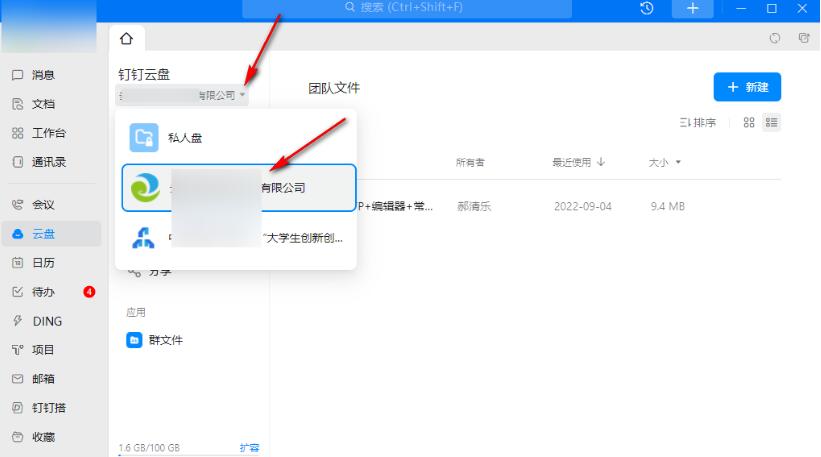钉钉怎么上传文件 上传文件操作方法