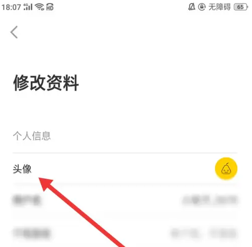 梨视频怎么修改头像 修改头像的操作技巧