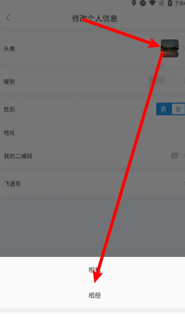 飞语会议如何设头像