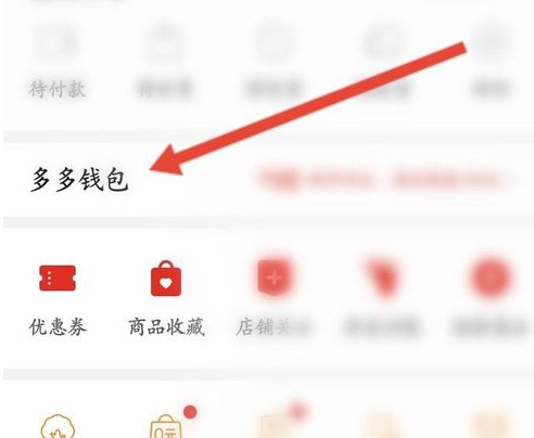 拼多多怎么将多多钱包里的银行卡解绑 将多多钱包里的银行卡解绑的方法