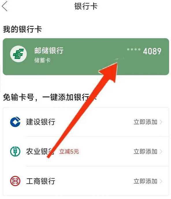 拼多多怎么将多多钱包里的银行卡解绑 将多多钱包里的银行卡解绑的方法