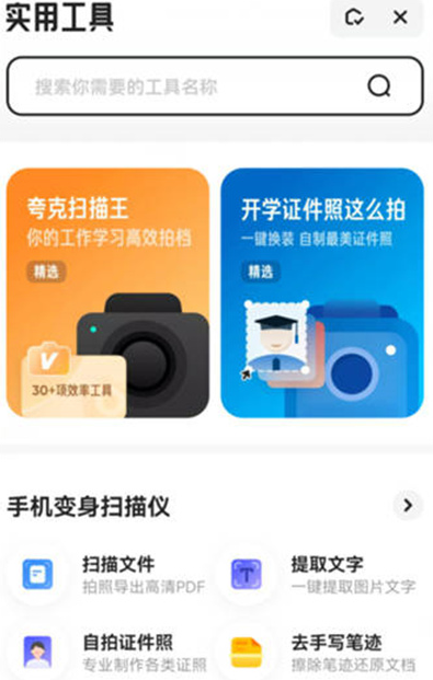 夸克怎么在首页添加应用快捷键 在首页添加应用快捷键的操作方法
