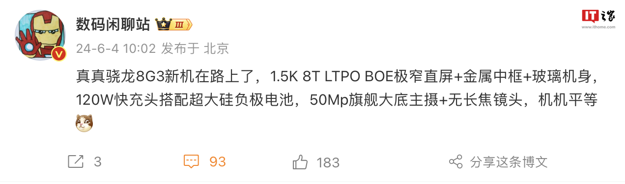 消息称 realme 真我 GT6 手机配 1.5K 8T LTPO BOE“极窄直屏”,采用金属中框 + 玻璃机身