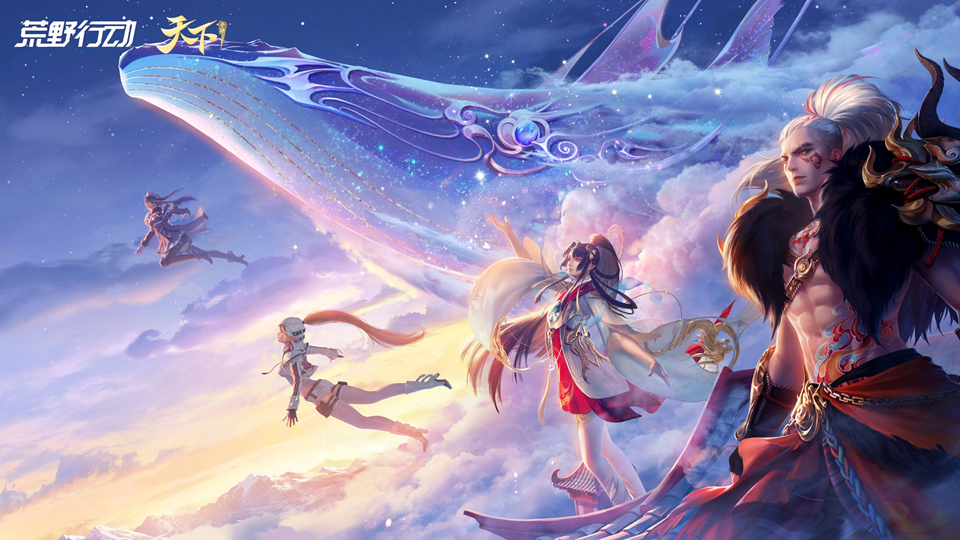 《天下》手游×荒野行动,国民级IP强强联合,我先磕为敬!