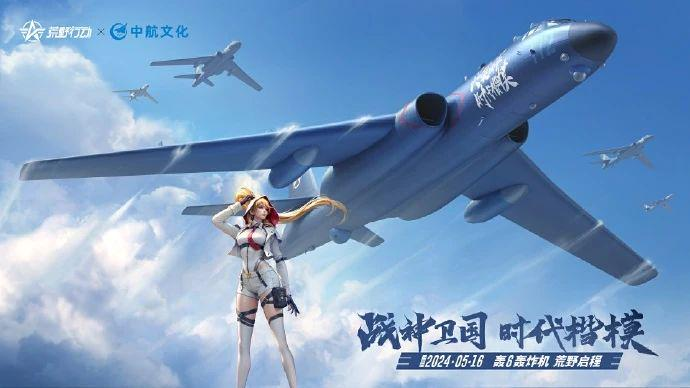 《天下》手游×荒野行动,国民级IP强强联合,我先磕为敬!