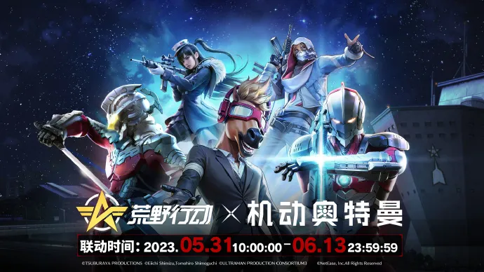 《天下》手游×荒野行动,国民级IP强强联合,我先磕为敬!