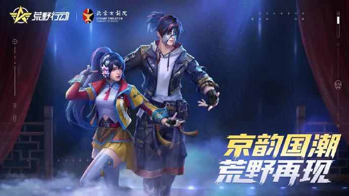 《天下》手游×荒野行动,国民级IP强强联合,我先磕为敬!