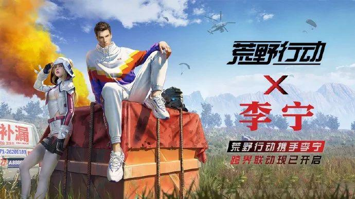 《天下》手游×荒野行动,国民级IP强强联合,我先磕为敬!