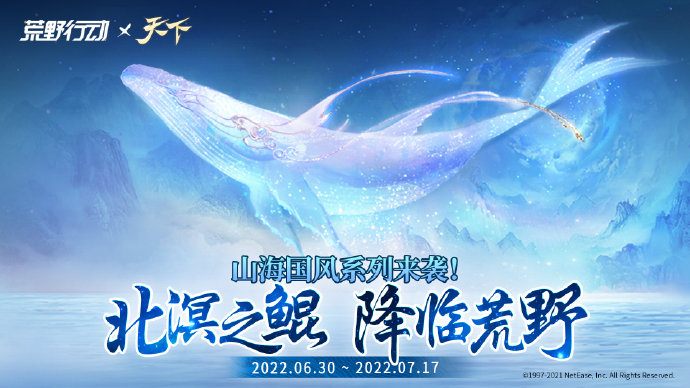 《天下》手游×荒野行动,国民级IP强强联合,我先磕为敬!