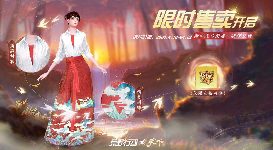 《天下》手游×荒野行动,国民级IP强强联合,我先磕为敬!