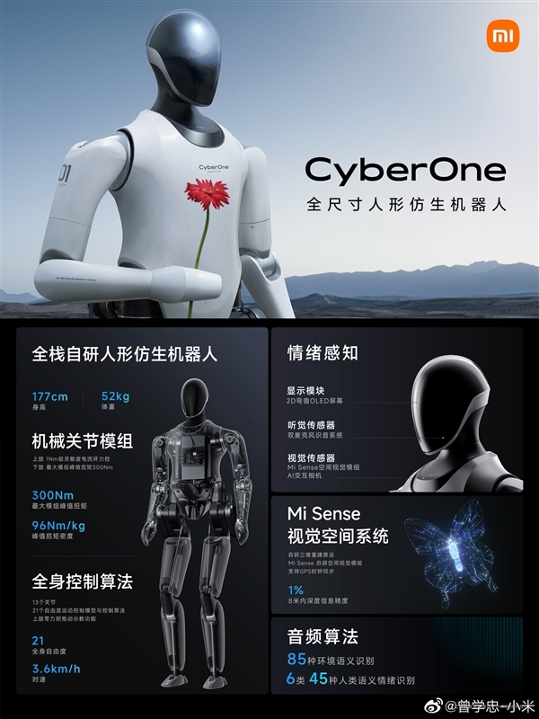 小米机器人公司迁入亦庄小米汽车工厂:已研发出铁大、铁蛋等