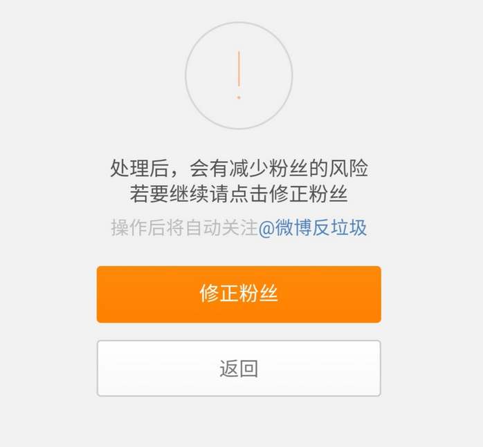 微博怎么大批量清理僵尸粉 清理僵尸粉的操作方法