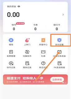 快手极速版怎么关闭免密支付 关闭免密支付的操作方法