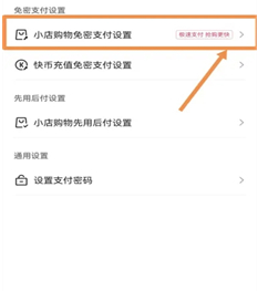 快手极速版怎么关闭免密支付 关闭免密支付的操作方法