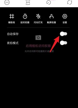 一甜相机怎么开启自动保存 开启自动保存的操作方法
