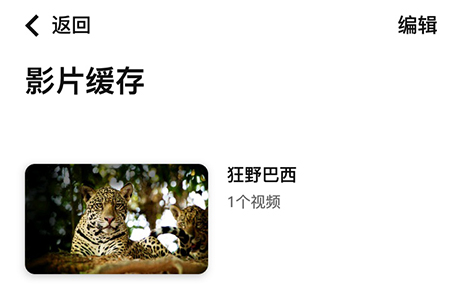 欢喜首映怎么缓存电影 缓存电影的操作方法