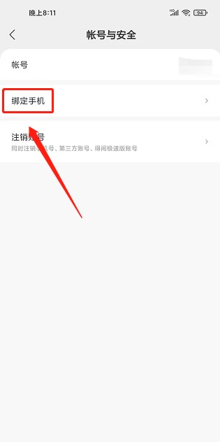得间小说怎么绑定手机号 绑定手机号的操作方法