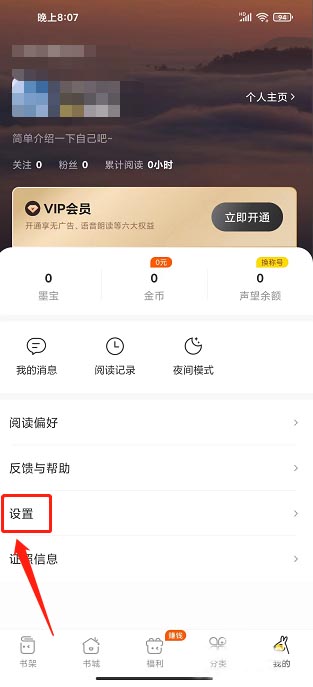 得间小说怎么绑定手机号 绑定手机号的操作方法