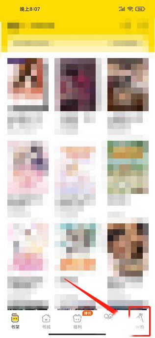 得间小说怎么绑定手机号 绑定手机号的操作方法