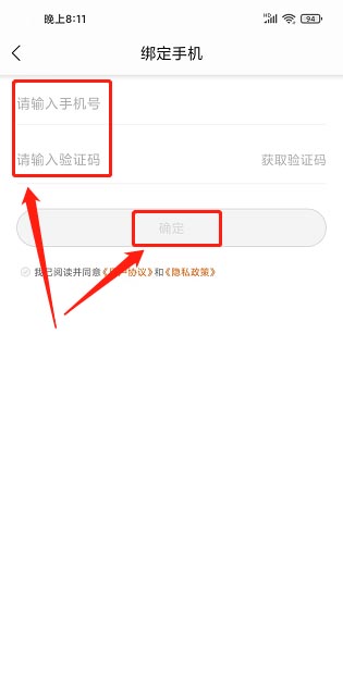 得间小说怎么绑定手机号 绑定手机号的操作方法