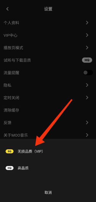 moo音乐怎么设置无损品质音乐 无损品质音乐的操作方法