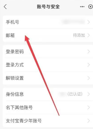 支付宝账号怎么添加邮箱 添加邮箱的操作方法