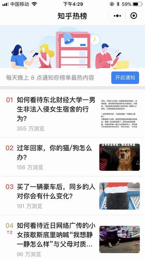 知乎热榜怎么查看 热榜查看方法