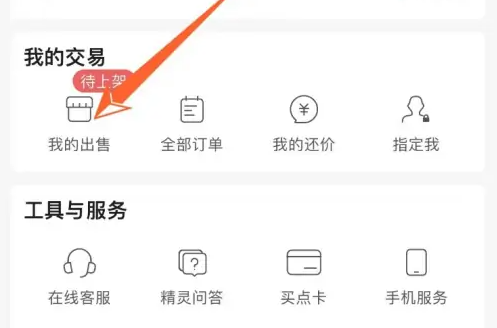 藏宝阁怎么指定买家ID 指定买家ID的操作方法