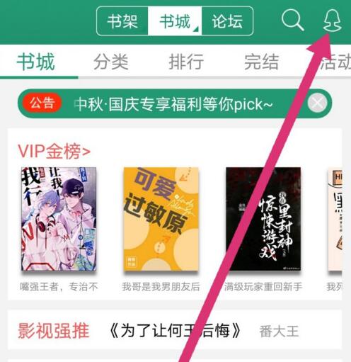 晋江小说怎么查看阅读积分 查看阅读积分的操作方法