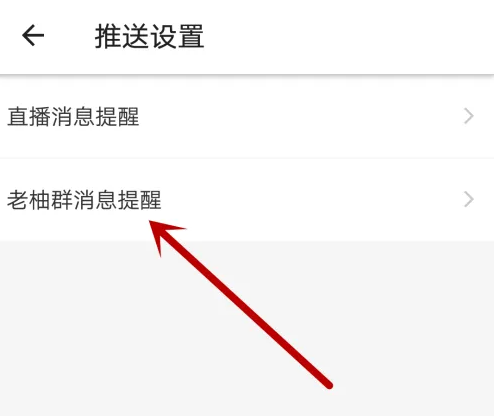 老柚直播怎么关闭位置 关闭位置的操作方法