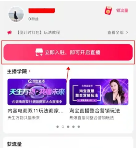 淘宝主播app直播怎么卖货 主播直播卖货的操作方法