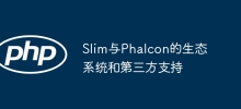 Prise en charge de l'écosystème et de tiers pour Slim et Phalcon