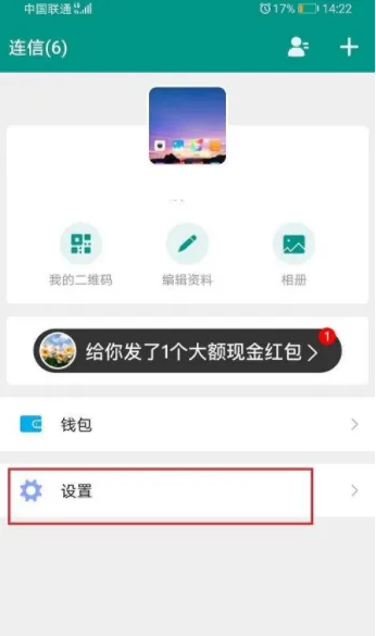 连信app怎么设置铃声 设置铃声的操作方法