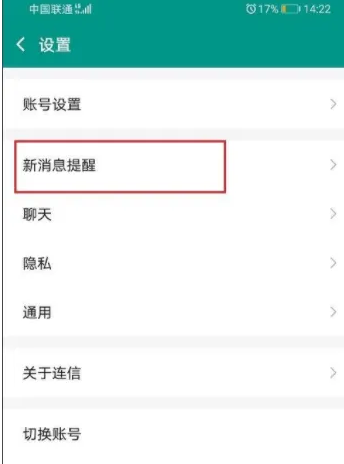 连信app怎么设置铃声 设置铃声的操作方法