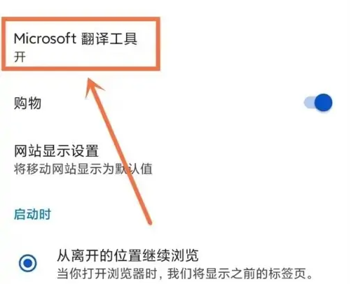 edge浏览器怎么翻译成中文 翻译成中文的操作方法