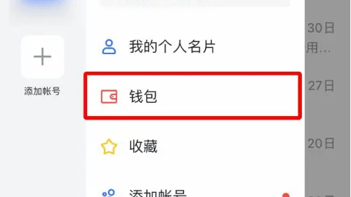 飞书怎么绑定银行卡 绑定银行卡的操作方法