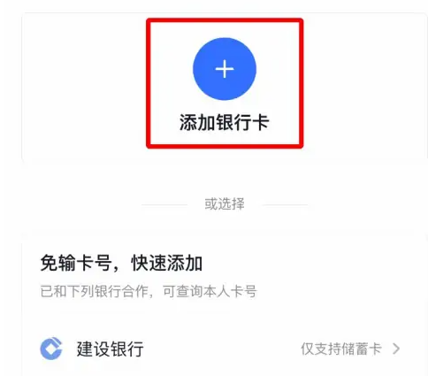 飞书怎么绑定银行卡 绑定银行卡的操作方法