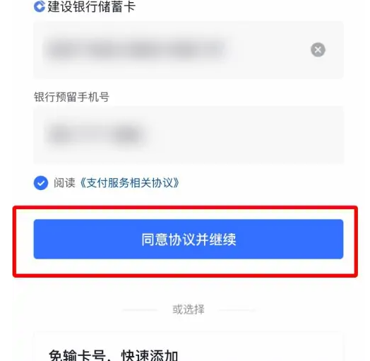 飞书怎么绑定银行卡 绑定银行卡的操作方法