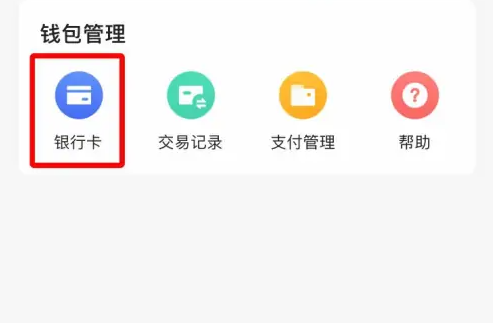 飞书怎么绑定银行卡 绑定银行卡的操作方法
