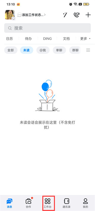 钉钉极速打卡怎么关闭 极速打卡关闭方法